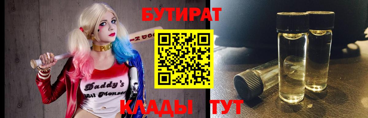 БУТИРАТ Butirat Когалым