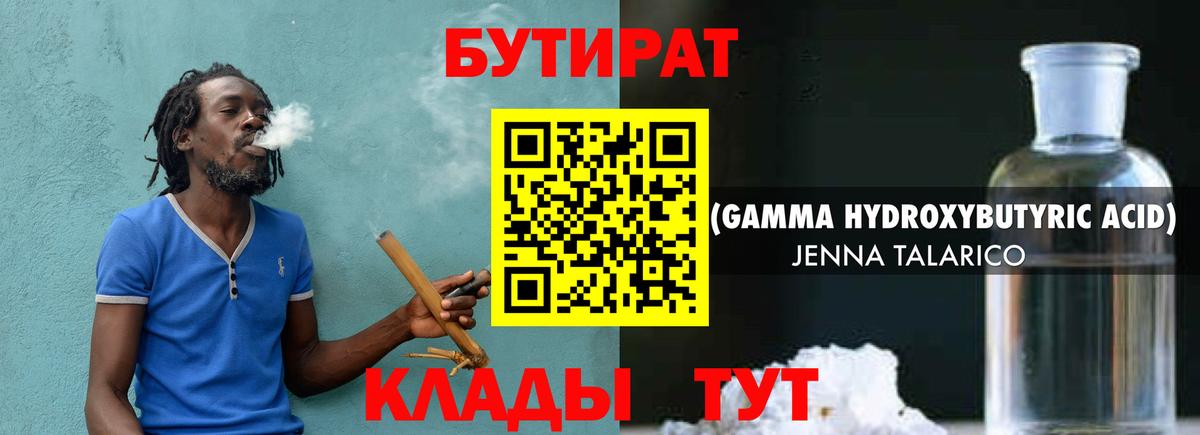 Бутират  Бутират буратино  Вход с VPN  Когалым 