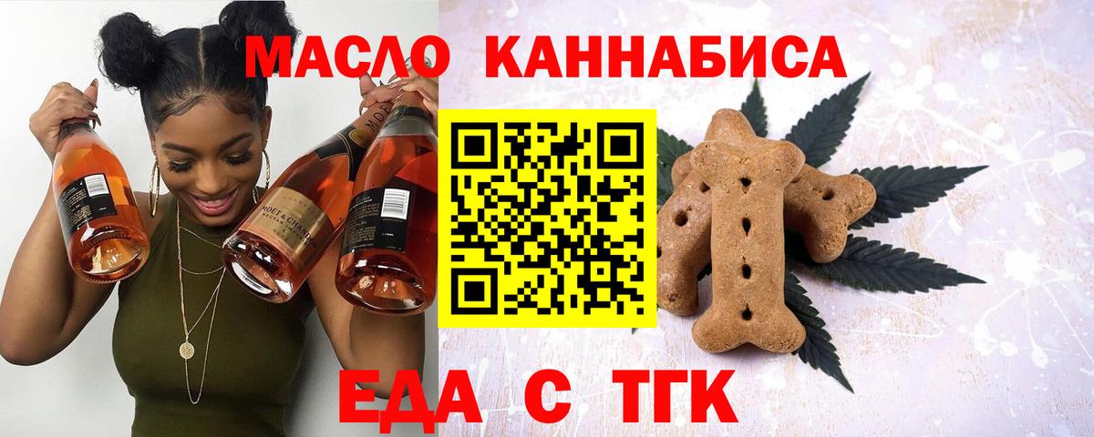 Еда ТГК марихуана  Вход с VPN  Когалым 