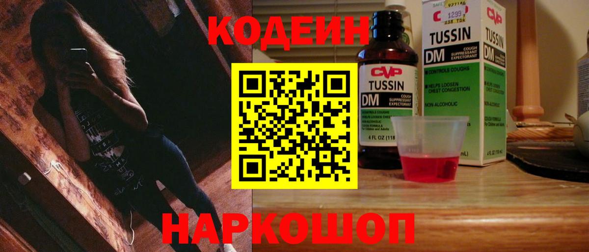 Когалым  Codein напиток Lean (лин)  Вход с VPN 